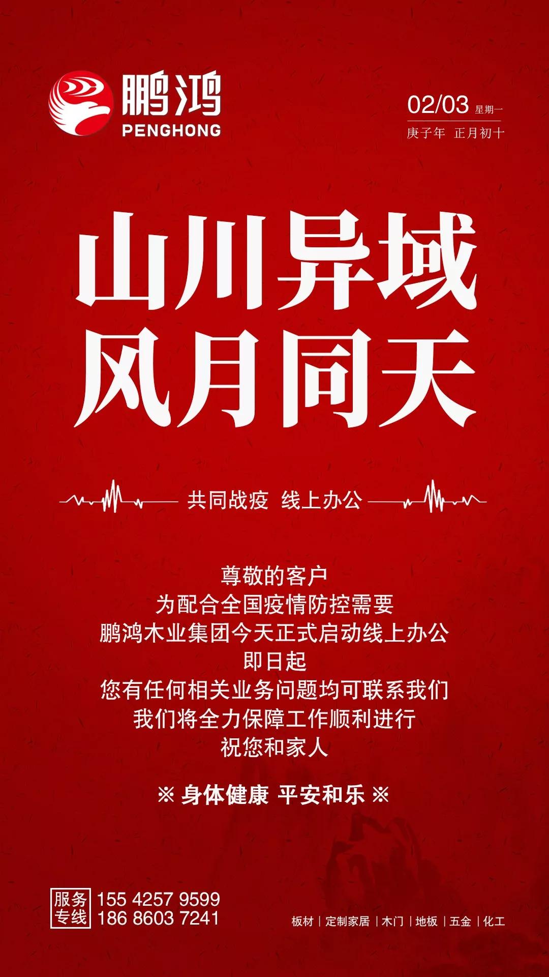 隔疫，不隔愛！“鵬鴻在線”一對一服務暖心開啟