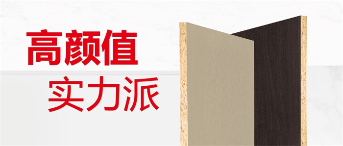 鵬鴻實木顆粒板