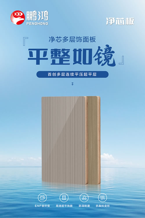 多層凈芯板有多能打？三字真言輕松拿捏